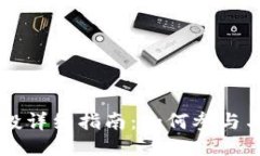 波场（Tron）空投详细指南：如何参与与获取最大