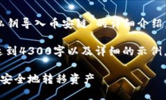 提示：以下内容将为您提供关于“波场链私钥导