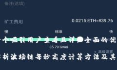 思考一个吸引用户查看且详细全面的优秀深入解