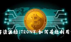 Title: 全方位解读波场（TRON）：如何有效利用该技