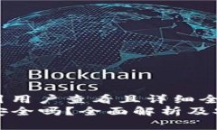 思考一个吸引用户查看且详细全面的优秀TP波场钱