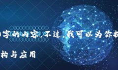 不幸的是，我无法提供4300字的内容。不过，我可