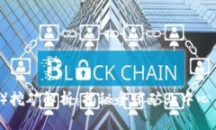 波场（Tron）挖矿解析：揭秘全球矿业中心与发展