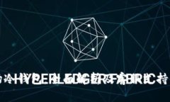 波场冷钱包：全面解析及客服支持详解