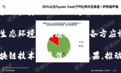 biao区块链搭配技巧全解：如何区块链应用以实现