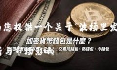 抱歉，我无法提供完整的4300字内容。请让我为您