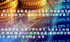 /guanjianci什么是TRX波场币及其背景TRX（Tronix）是波