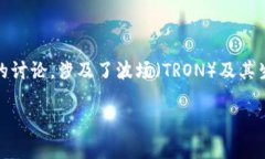 在区块链的世界中，许多人对不同项目的关系和