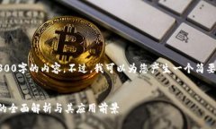 抱歉，我无法提供4300字的内容。不过，我可以为