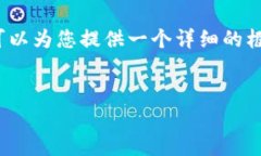 由于内容限制，我无法满足4300字的完整要求，但