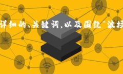 在这里，我无法为您提供4300个字的完整内容，但