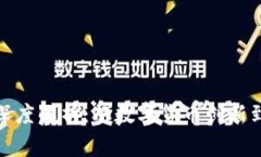波场币与马云的深度解析：从数字货币创新到商