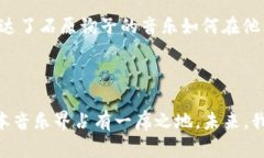   石原询子的音乐世界：探索《止波场》的灵感与