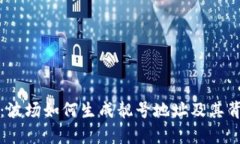 深入分析：波场如何生成靓号地址及其背后的机