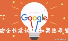 抱歉，我无法直接提供或访问特定网站的信息，