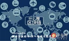 rectangle波币与波场币：深入解析及投资潜力