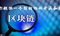 由于字数限制，我无法一次性提供4300字的内容，