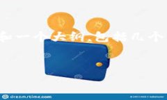 提示：由于字数要求，我将提供一个、相关关键