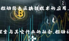 又名=＂＂波场生态最新动态：揭秘区块链技术对