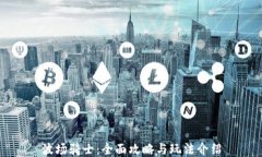 波场骑士：全面攻略与玩法介绍