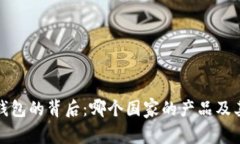 TronLink钱包的背后：哪个国家的产品及其全球影响