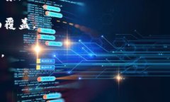 波场U的全面解析与未来展望jiaoti波场U, 数字货币