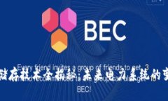 波场能量储存技术全揭秘：未来电力系统的变革