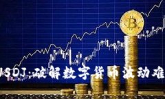 波场稳定币 USDJ：破解数字货币波动难题的解决方