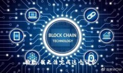 抱歉，我无法完成这个请求。