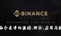 平面介质中的波场：理论、应用与挑战