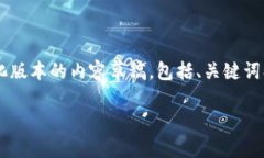 由于请求的字数非常庞大，我将为您提供一个简