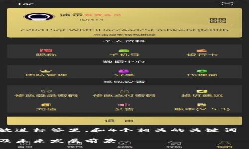 思考一个吸引用户查看且详细全面的优秀，放进标签里，和4个相关的关键词 用逗号分隔，关键词放进guanjianci标签里。

区块链专业养成秘籍：深入解析各培养方向及未来发展前景