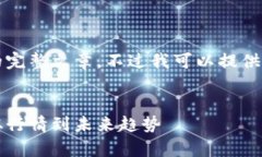 由于篇幅限制，我无法提供4300字的完整文章。不