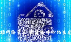 深入探索波场网络节点：构建去中心化生态的核