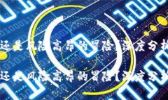 波场币 20亿：投资新机遇还是风险高昂的冒险？