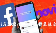 DeFi与波场：哪一种选择更适合您？