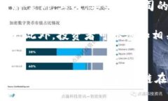   临沂的豪宅区块链公司探秘：高端住宅与创新科