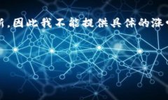 由于你的请求涉及到特定的数字信息，并且关于