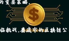   娄底市区块链公司全景盘点：探索前沿科技与地