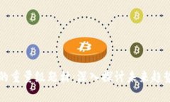 区块链技术的重量级题材：深入探讨未来趋势与