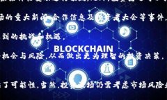 波场还会拉吗？深入分析波场未来走势的因素与