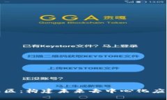 波场开发者社区：构建未来去中心化应用的生态