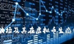 全面详细解析：波场及其在虚拟币生态中的应用