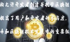 波场币的正式名称是“TRON”，其根本目标是通过